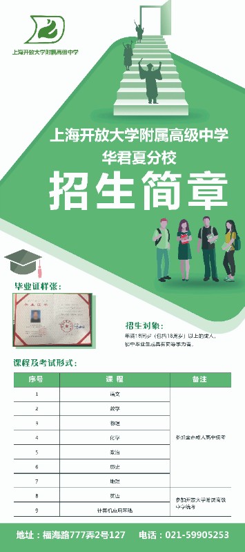 2023年秋季成人高中招生简章